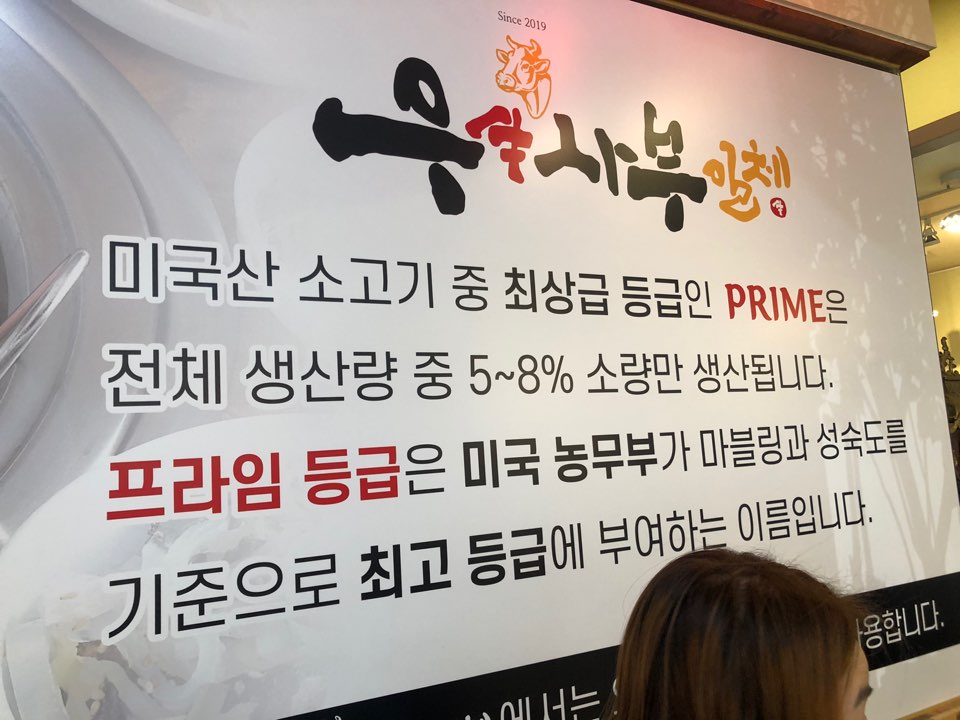  [부산 서면 맛집] 소고기 무한리필 우사부일체