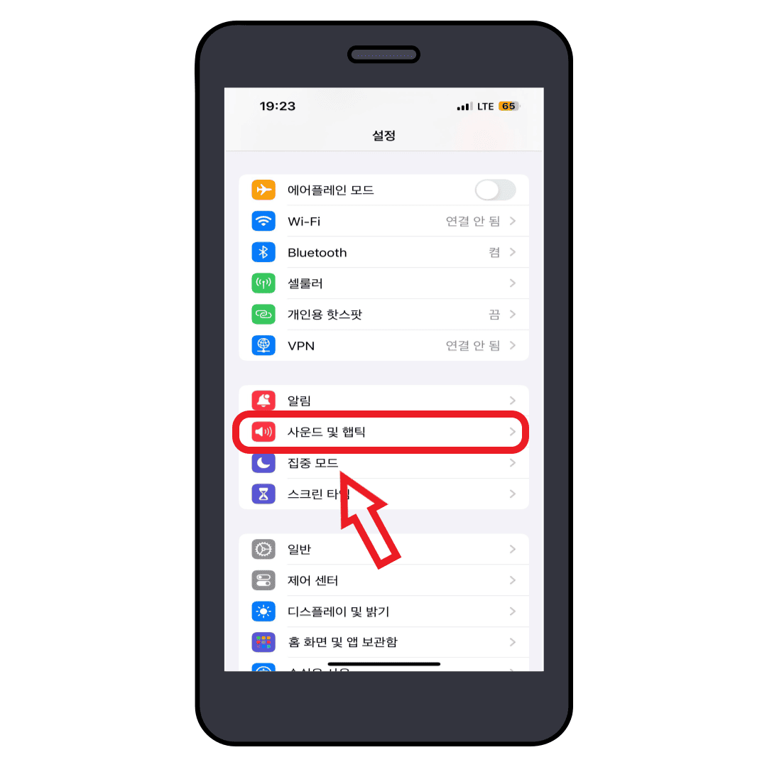 아이폰 설정 방법