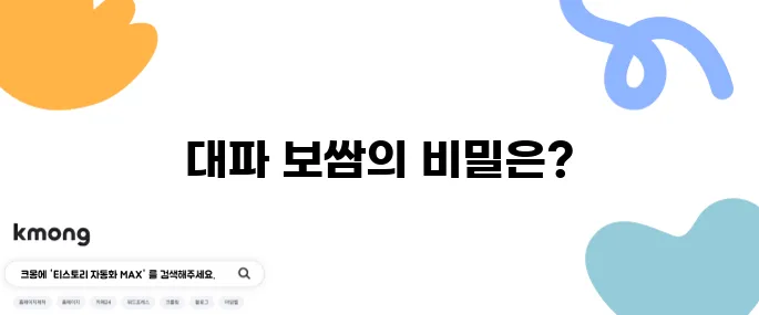 생활의 달인 은둔식달 53년의 보쌈 달인인 은평 대파 보쌈 맛집만의 독특한 메뉴가 있습니다