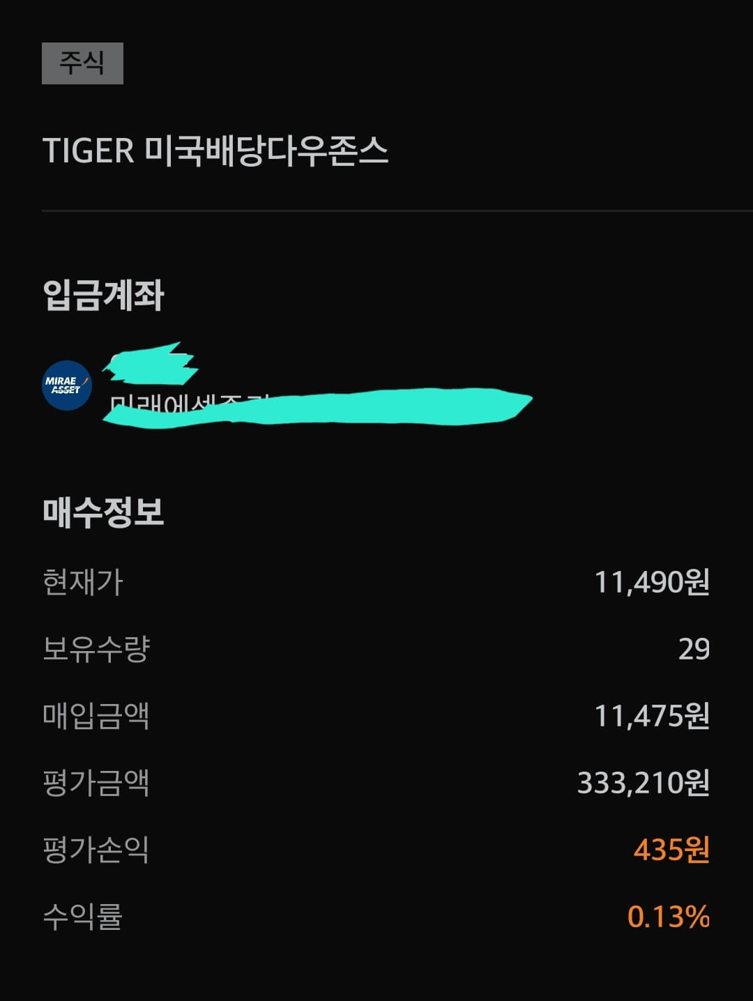 타이거 미국 배당 다우존스 배당금과 배당일 알아보기