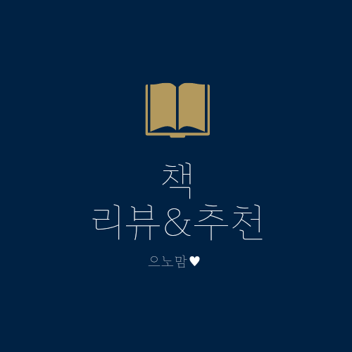  [책리뷰/추천]소설 '달러구트 꿈 백화점 | 잠들어야만 입장 가능합니다.'