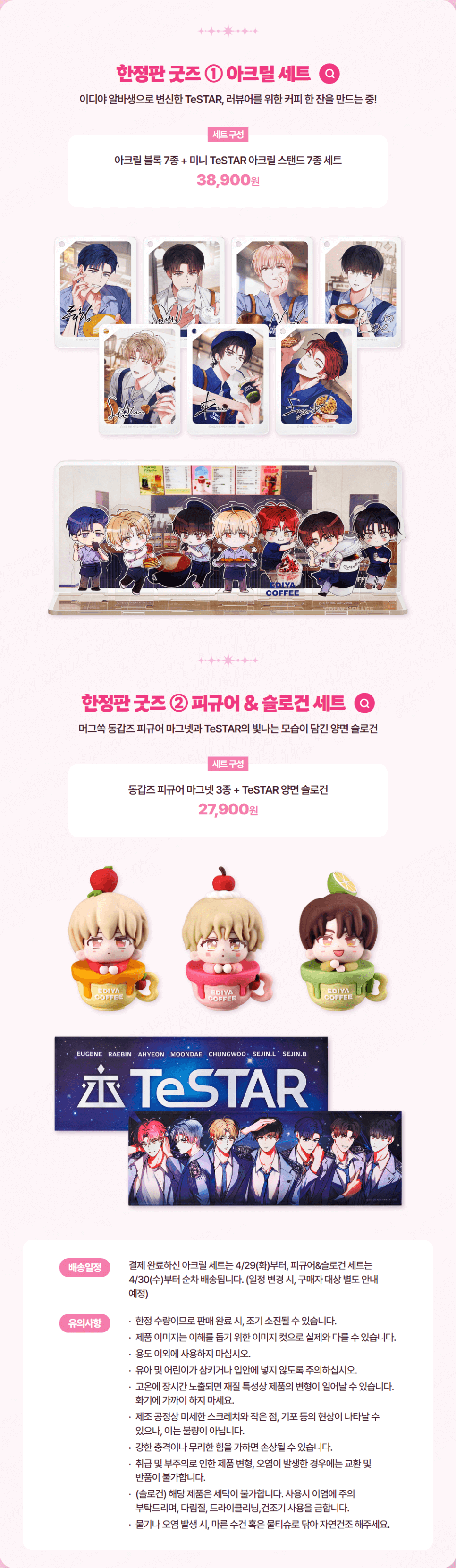 이디야 데못죽 콜라보
