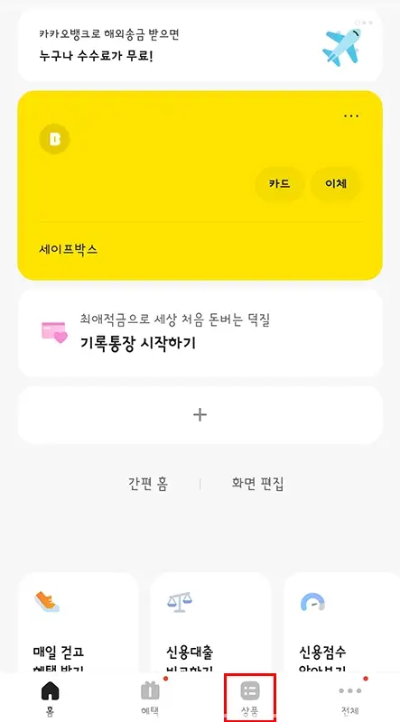 카카오뱅크-주식계좌-개설-방법-증권사-종류