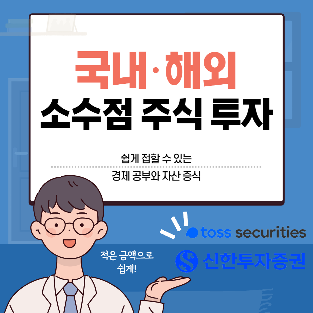 소수점주식투자