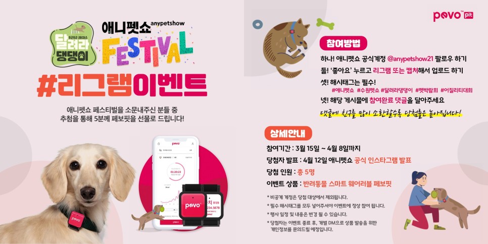수원멧세 반려동물박람회 수원펫쇼 4월 9일~4월 11일 7