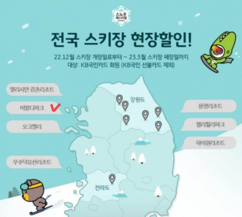 비발디파크 스키장