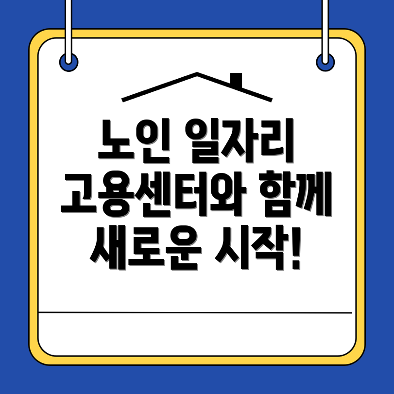 노인 일자리