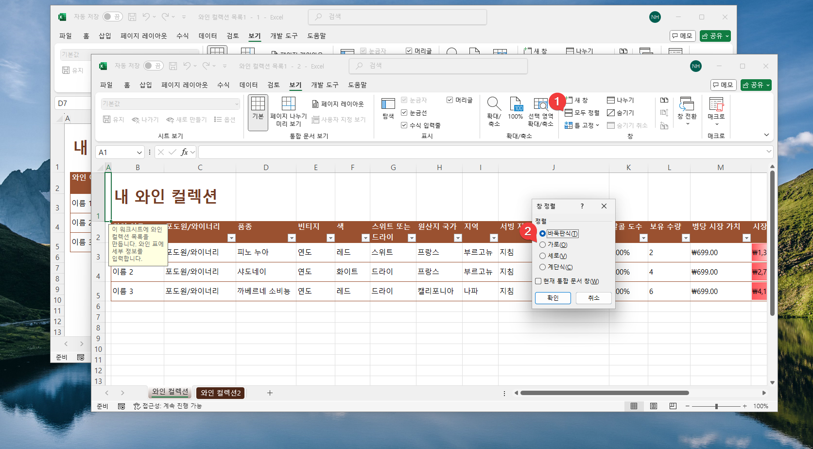 엑셀에서 같은 워크시트를 비교하면서 보는 방법 캡쳐 2