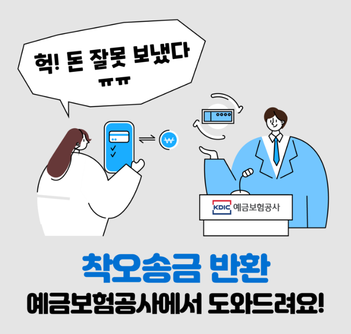  착오 송금 반환 :: 신청 대상 신청 방법 반환청구