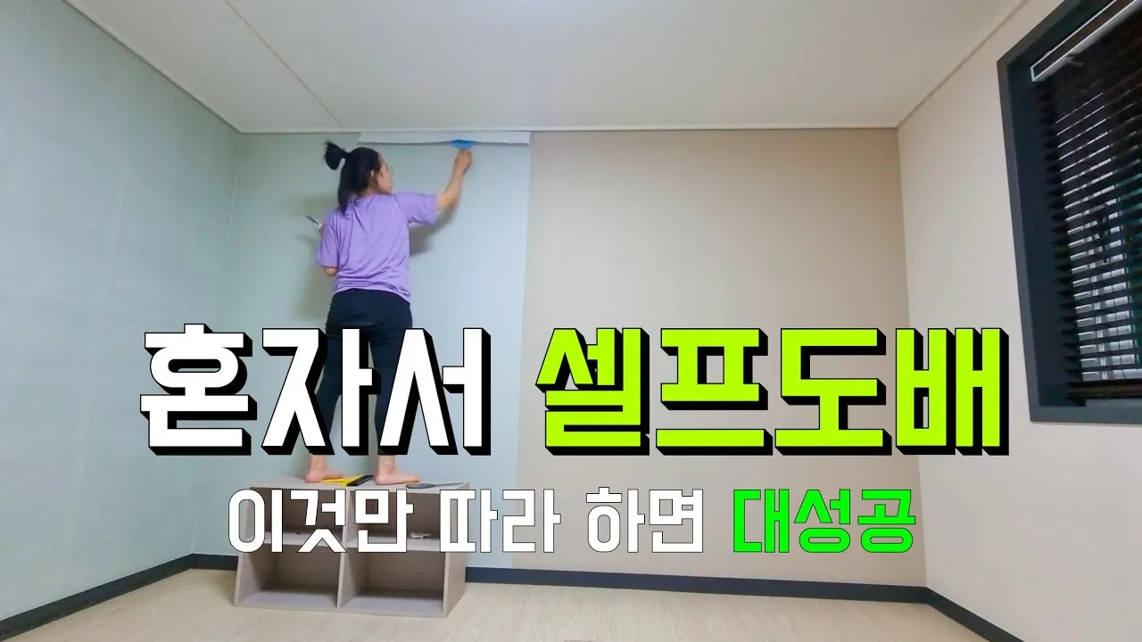 도배 비용 도배지 도배장판 종류 견적_5