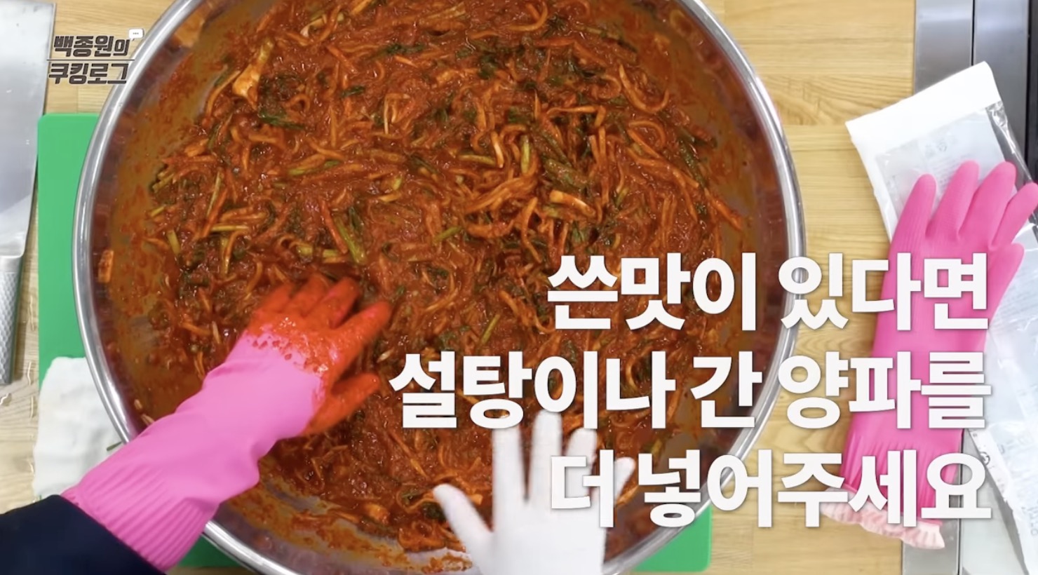 김장김치 맛있게 담는법 김칫소를 버무리는 모습