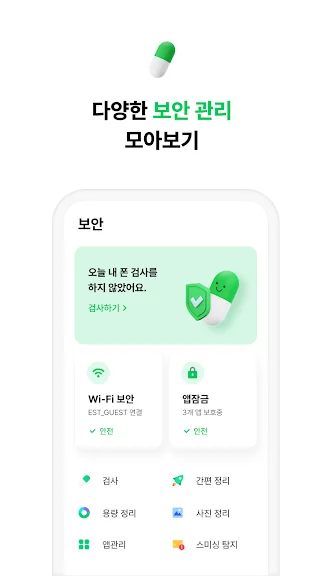 핸드폰 바이러스 백신 앱 추천 어플-12 핸드폰 바이러스 백신 앱 추천 어플-12