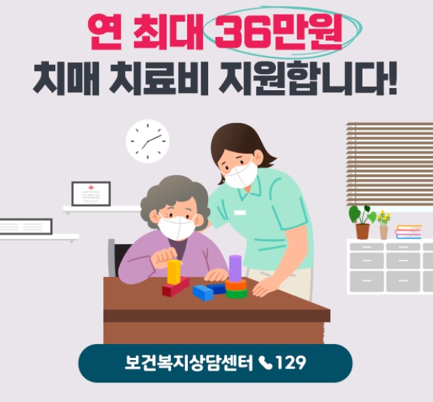  치매 치료관리비 지원대상 및 신청방법