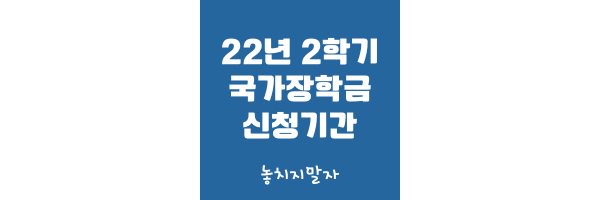 국가장학금 신청기간 썸네일