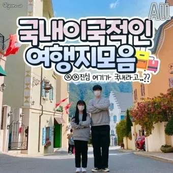 비행기 없이 떠나는 국내 숨은 여행지 발견하는 특별한 방법_20