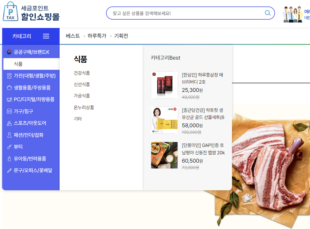세금포인트 할인쇼핑몰 카테고리