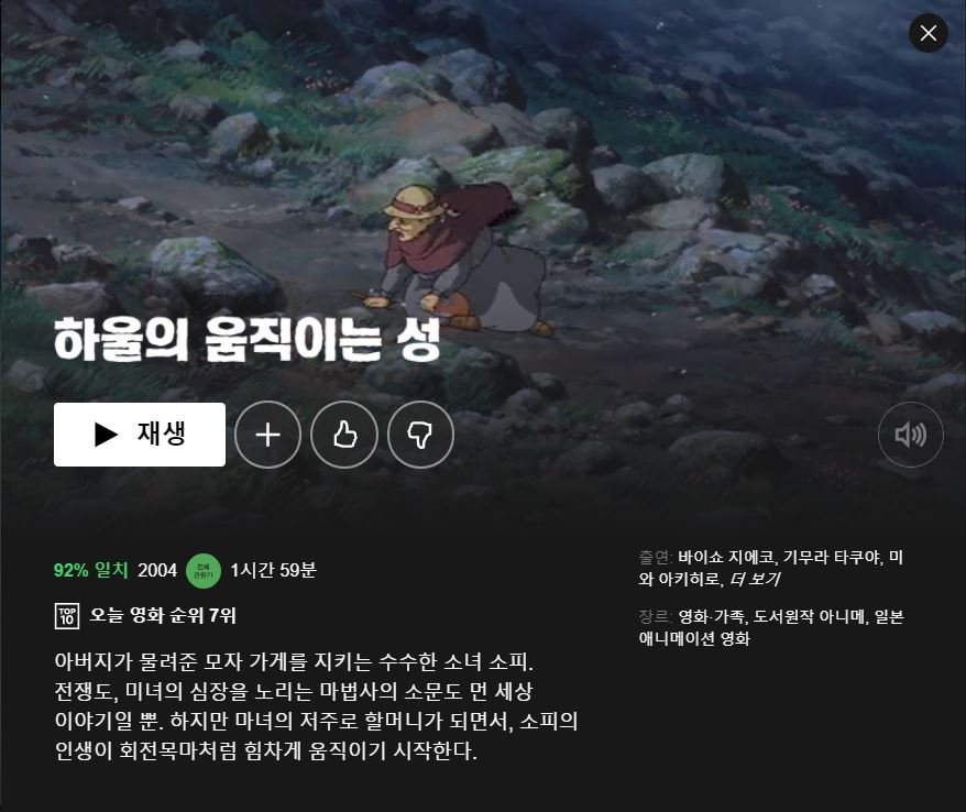 하울의 움직이는 성