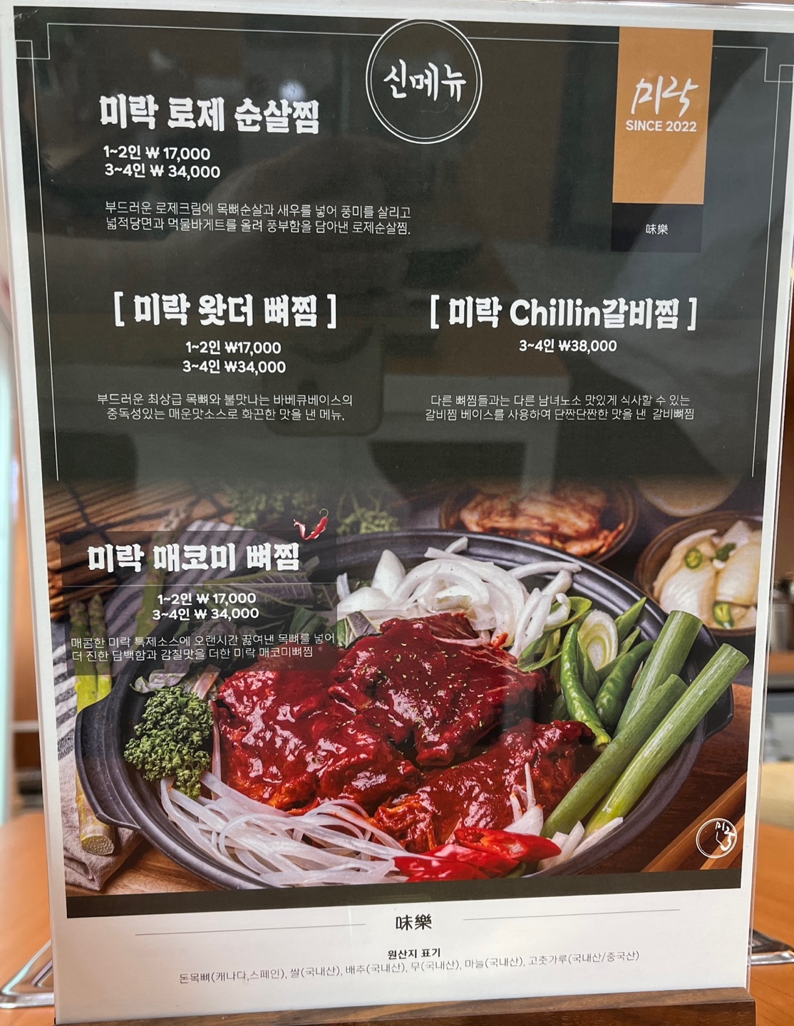 미락감자탕 메뉴