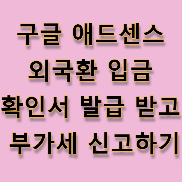 부가세 신고