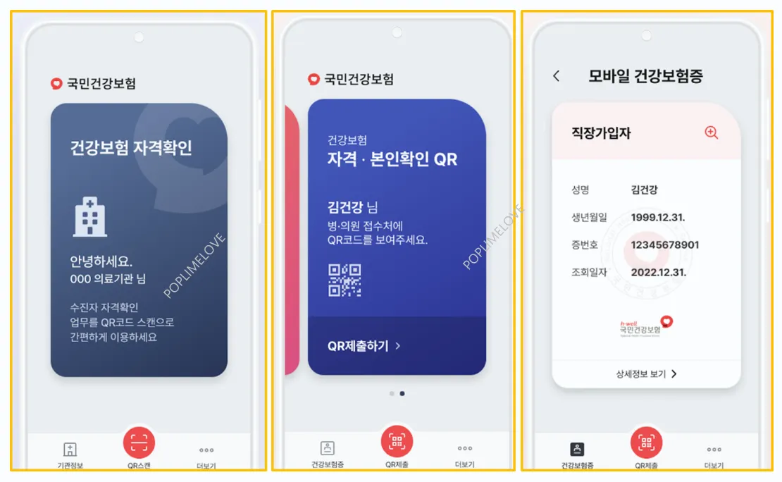 모바일 건강보험증 발급