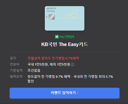 KB국민 The Easy카드 온라인 신청