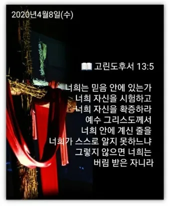 고린도후서 4장 16절 해석 - 그러므로 우리가 낙심하지 아니하노니 우리의 겉사람은 낡아지나_5