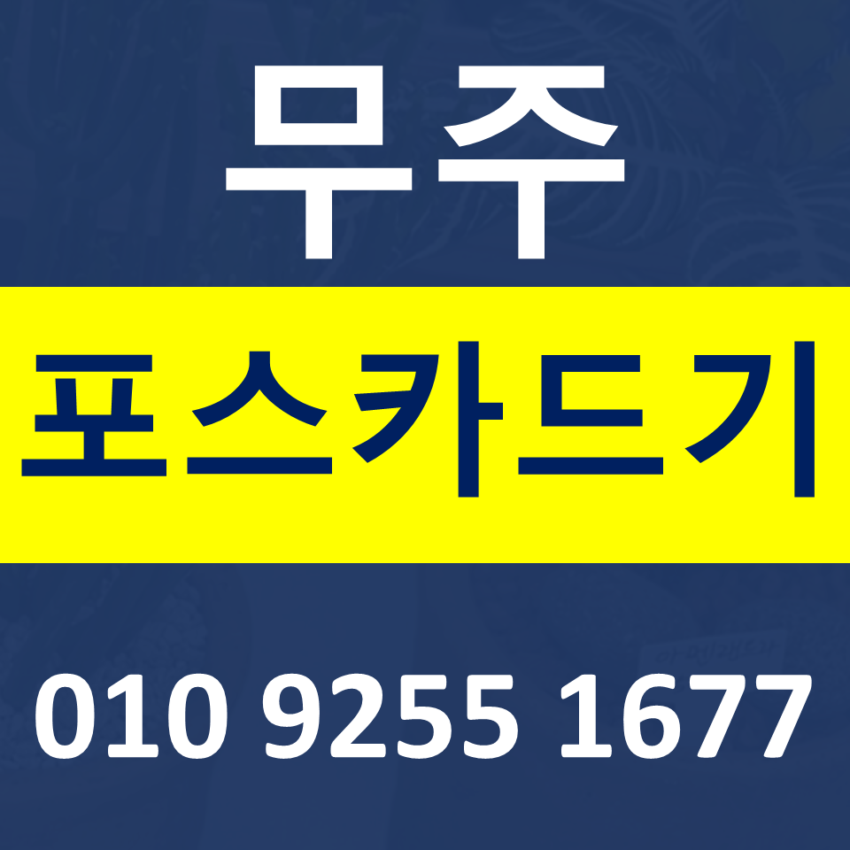  무주 무인결제기 설치 무인주문기 문의 미니 키오스크임대 셀프결제기 파는곳