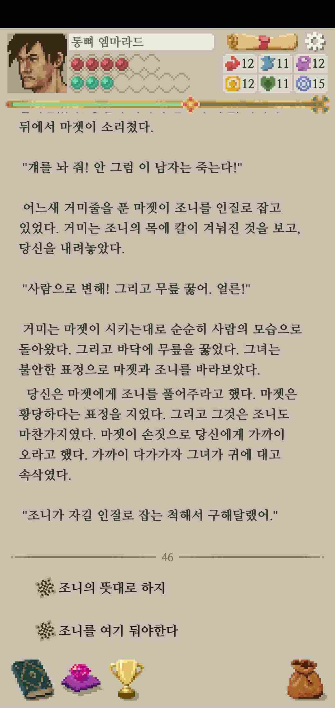 모험가 이야기 서브 엔딩 공략_거미여인과 조니 그리고 안나& 사냥꾼 친구