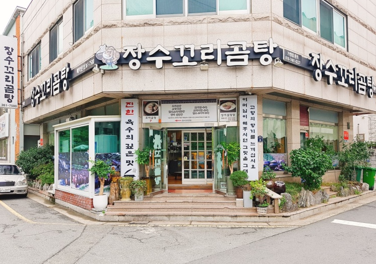 장수곰탕 대표 사진
