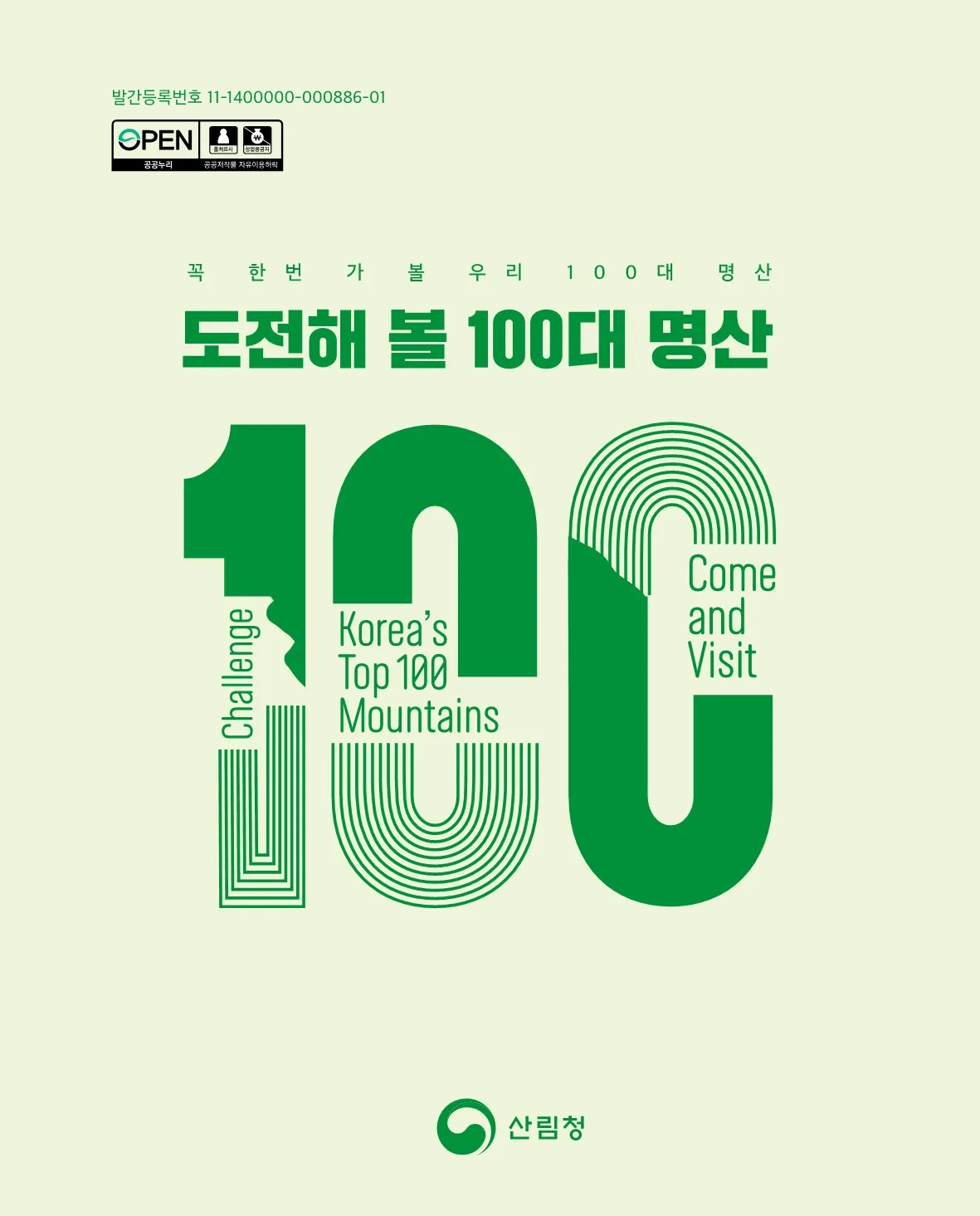 100대 명산