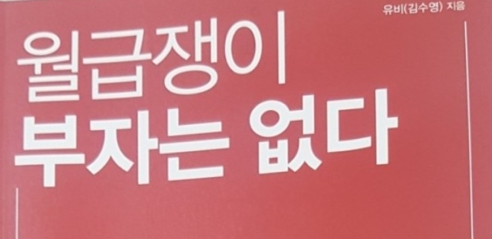  부동산 경매로 경제적 자유(신사임당 - 젊은 부자마을 유비TV)
