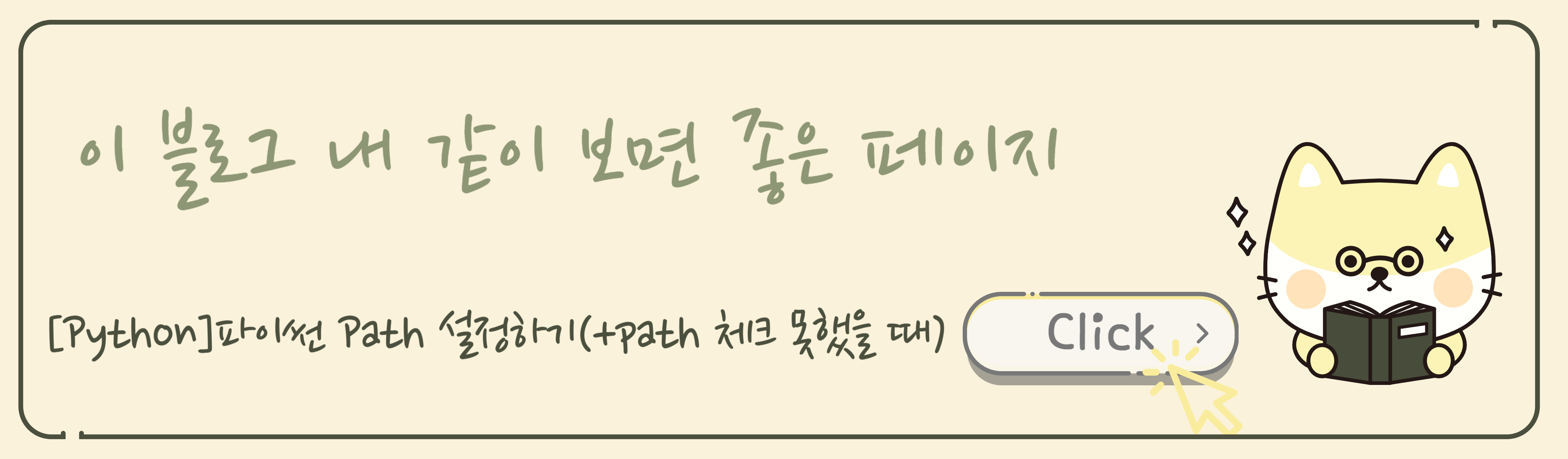 파이썬 Path 설정하기