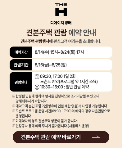 (은행원 TIP)8월 강남 분양 시세차익 10억 '디에이치 방배' 청약 정보 알아보기