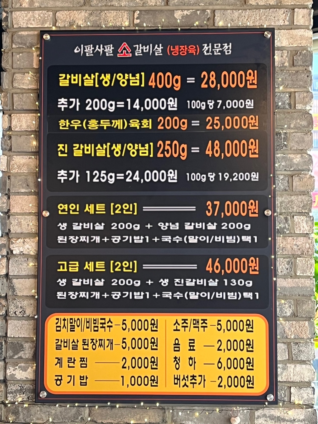 이팔사팔 메뉴