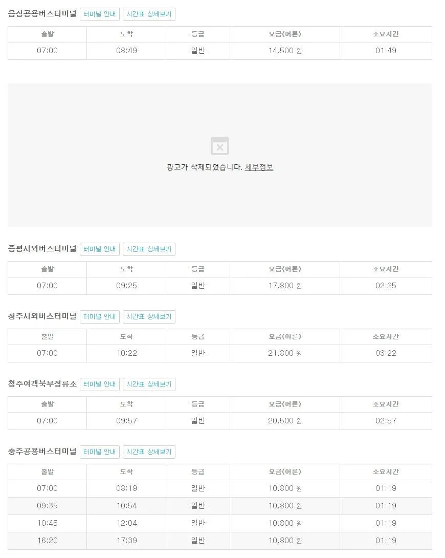 단양시외버스터미널 시간표