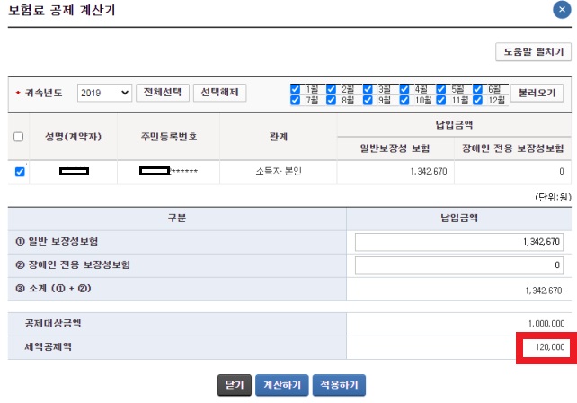 보험료공제-계산기