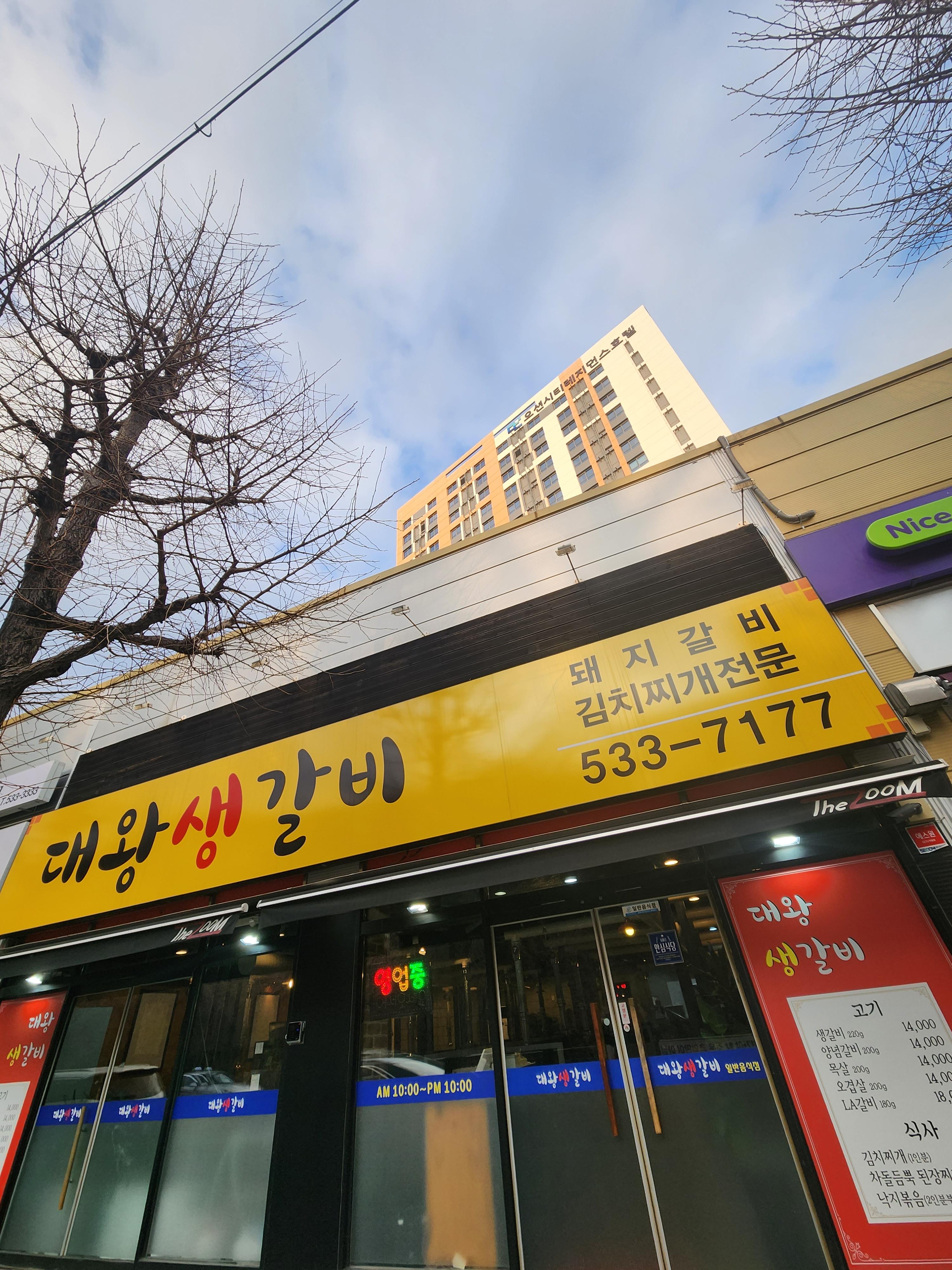대왕생갈비 이미지