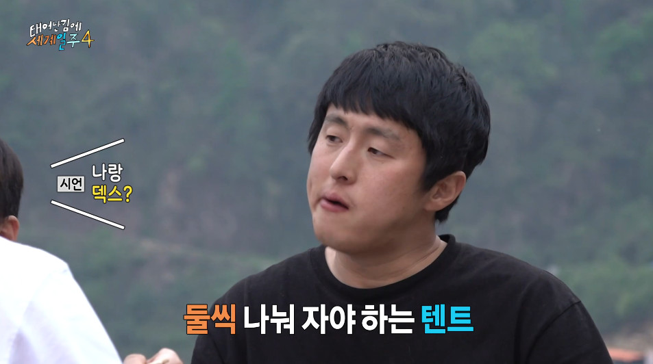 갑자기 컨셉을 환승연애로 갈아탄 태계일주...jpg | 인스티즈