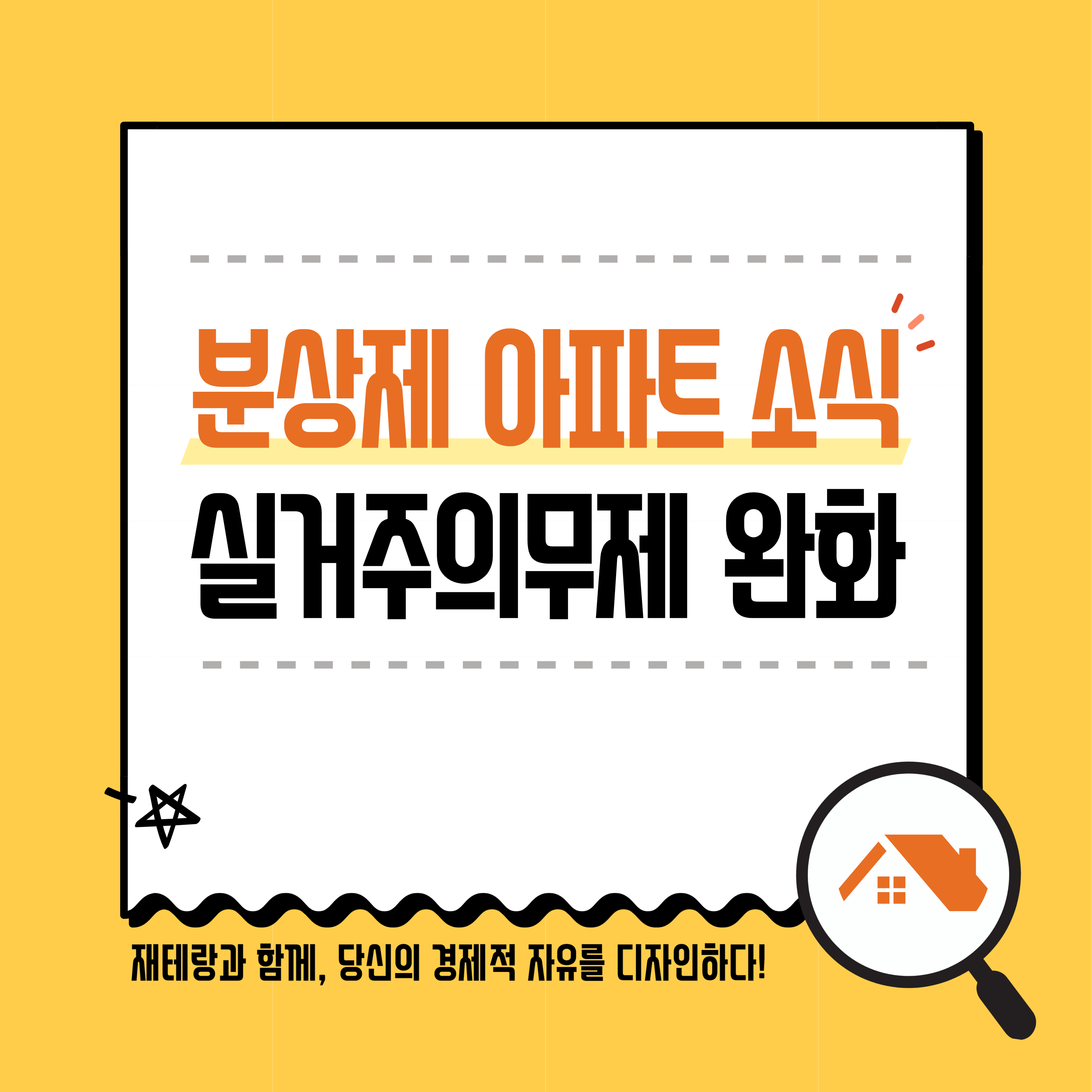  분상제 아파트 실거주 의무 완화 소식ㅣ올림픽파크 포레온 최초 분양 후 갭투자 여부