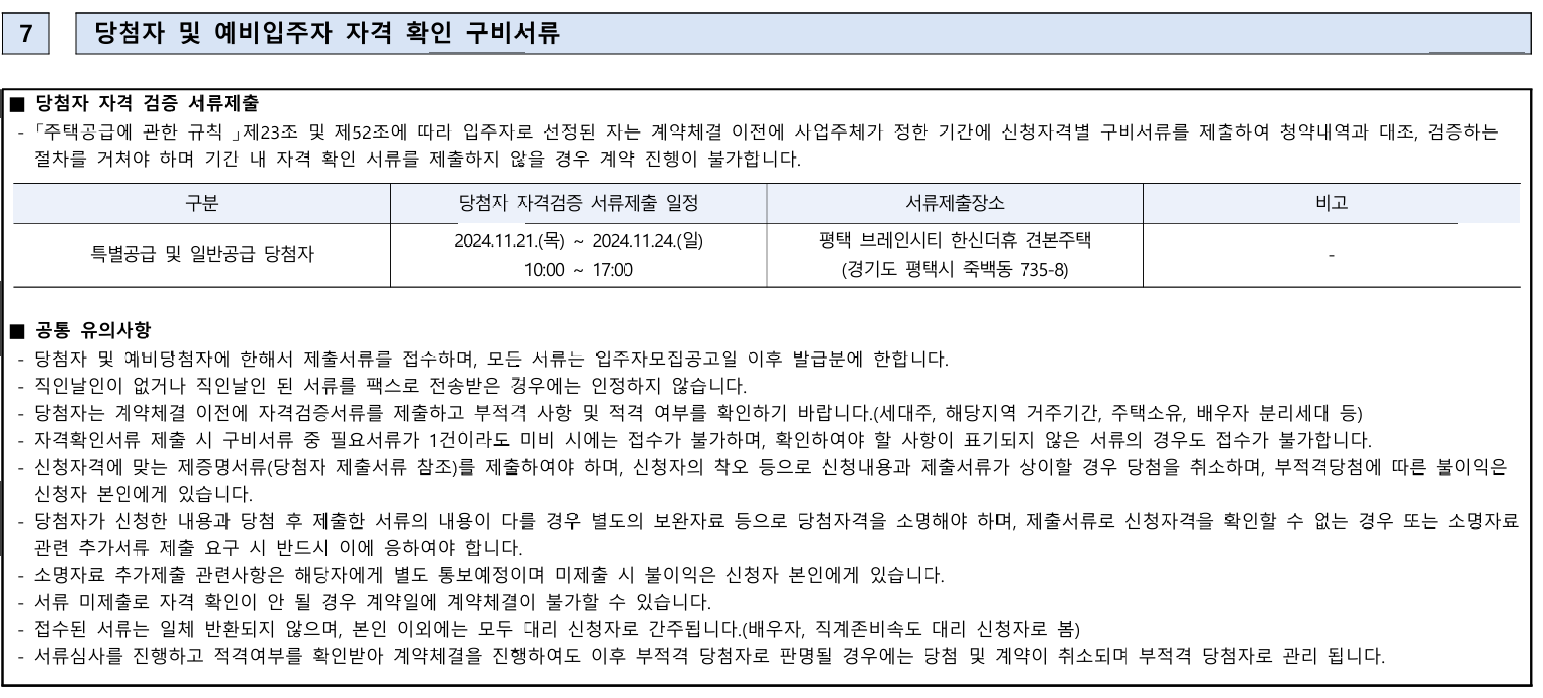 평택 브레인시티 한신더휴 청약정보 대방출 일정 물량 특별공급 단지정보 분양가 전부 정리