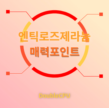 엔틱로즈제라늄 매력포인트