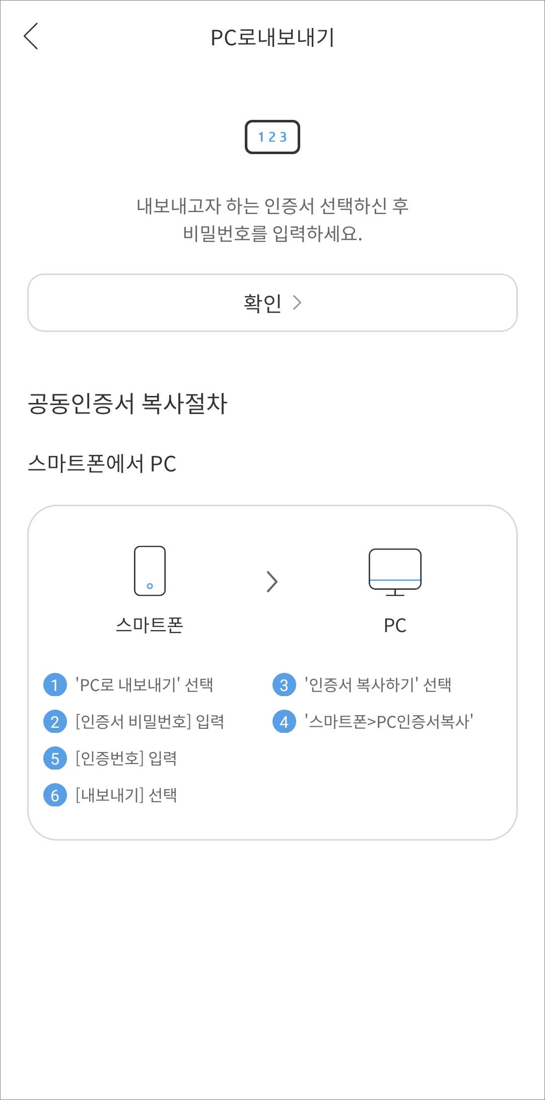 복사 절차 확인