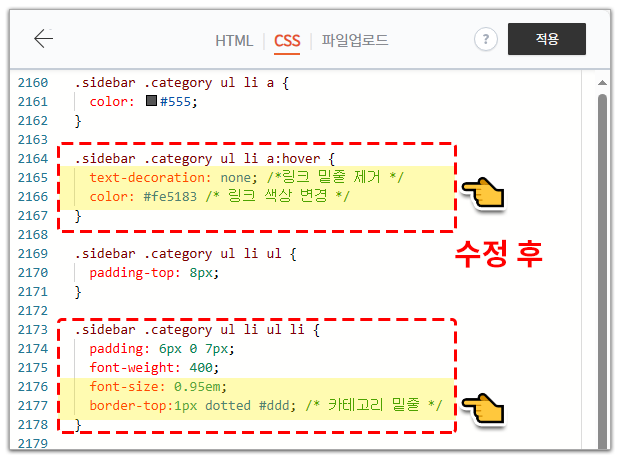 카테고리 수정