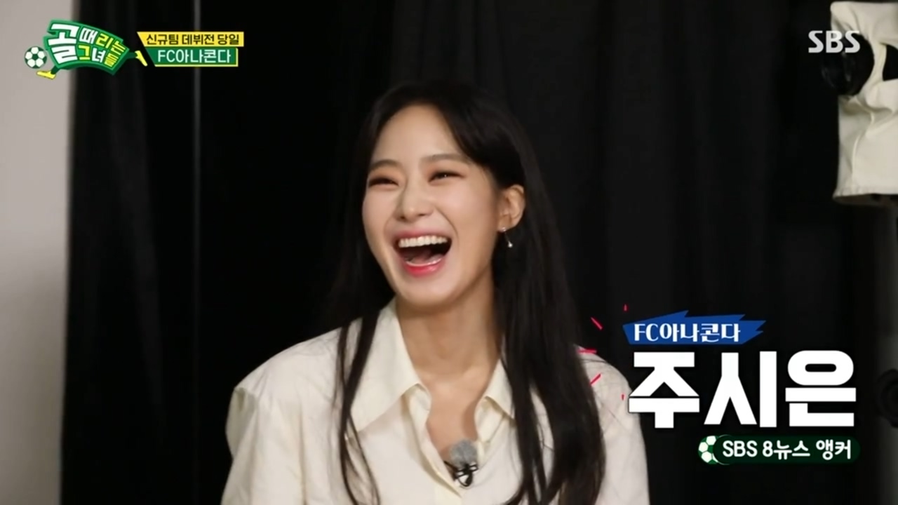  (골때녀 FC 아나콘다) 주시은 아나운서 프로필 + 골때녀 데뷔전 리뷰