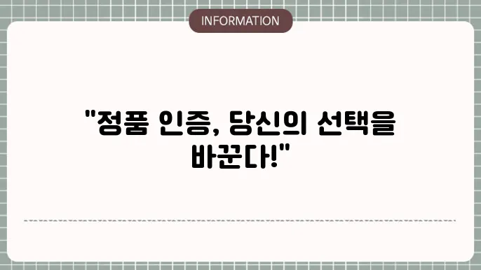 정품인증 어플