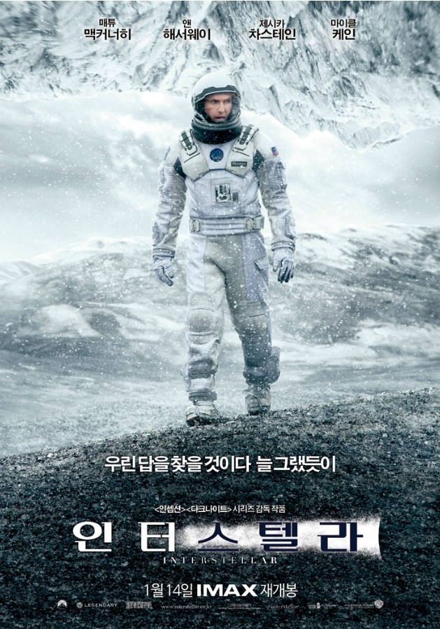 인터스텔라 뜻 