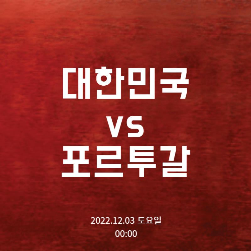 포르투갈 전 관점 포인트 및 전력 비교