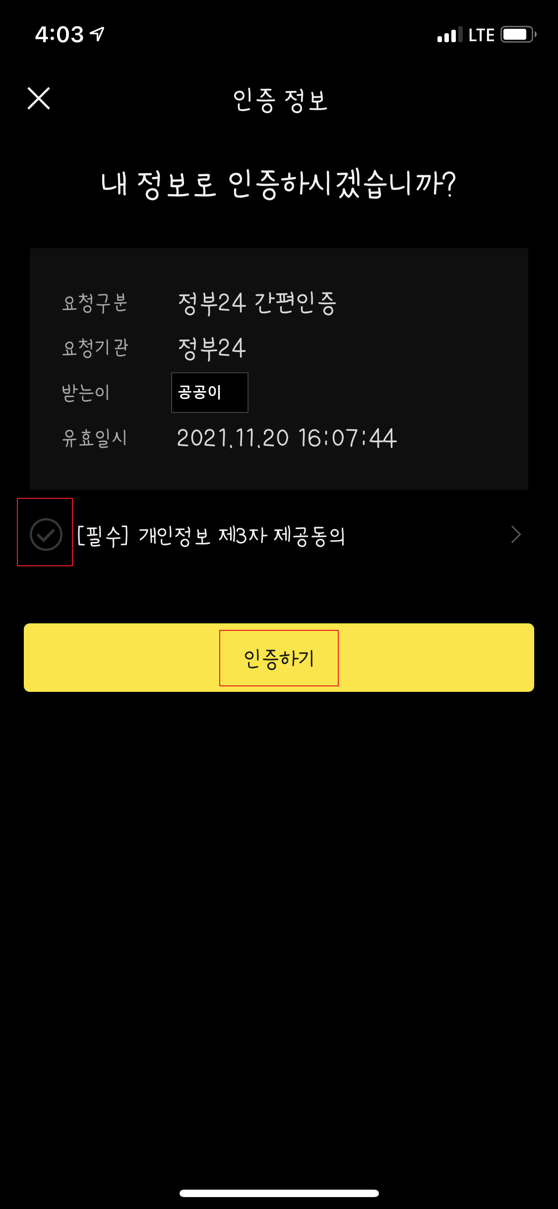 카카오톡 간편인증 절차 메세지