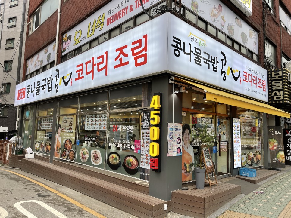  콩심 : 술먹기 좋은 신림 콩나물해장국 맛집