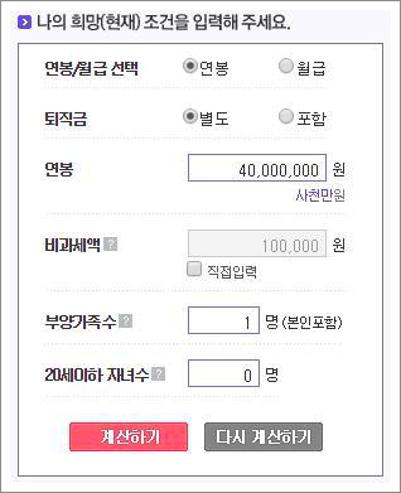 연봉 4000 실수령액